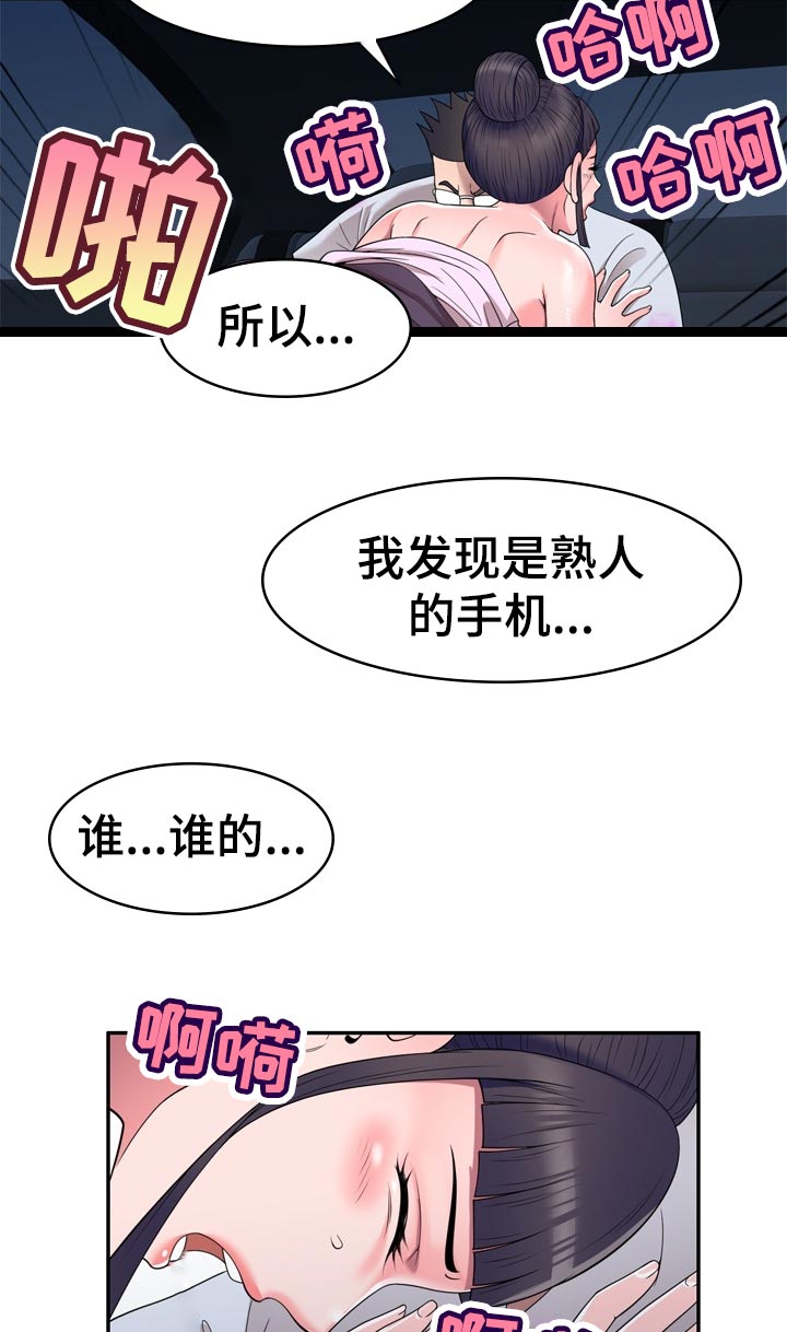 《振英学院》漫画最新章节第41章：手机里的电影免费下拉式在线观看章节第【5】张图片