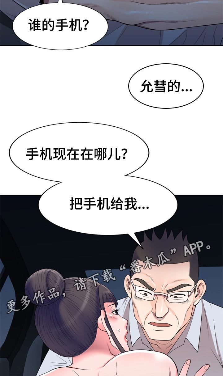 《振英学院》漫画最新章节第41章：手机里的电影免费下拉式在线观看章节第【3】张图片