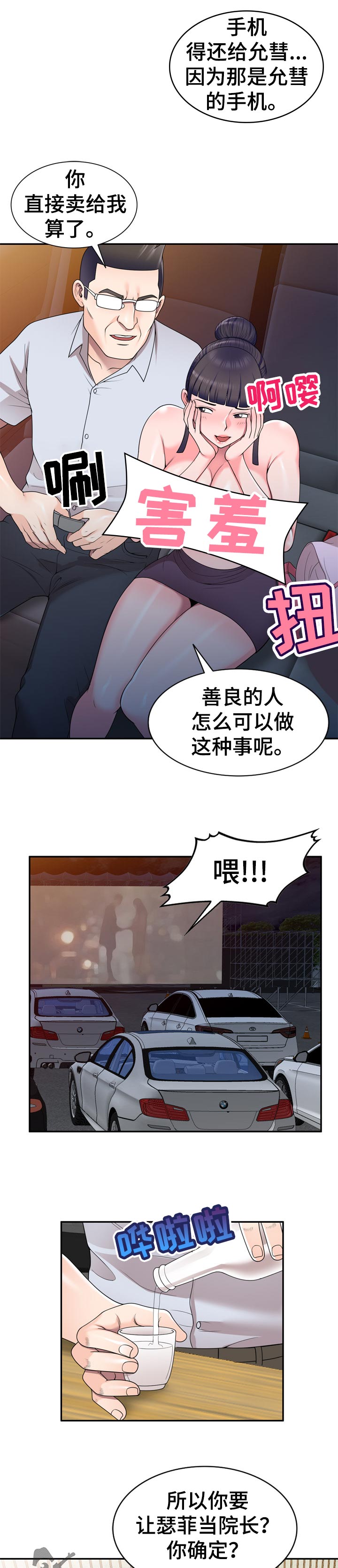 《振英学院》漫画最新章节第42章：可遇不可求免费下拉式在线观看章节第【5】张图片