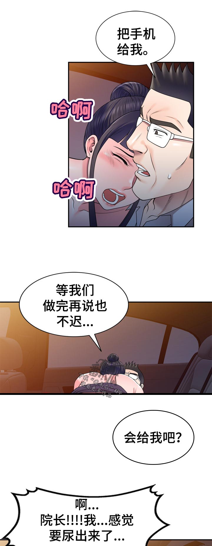 《振英学院》漫画最新章节第42章：可遇不可求免费下拉式在线观看章节第【8】张图片