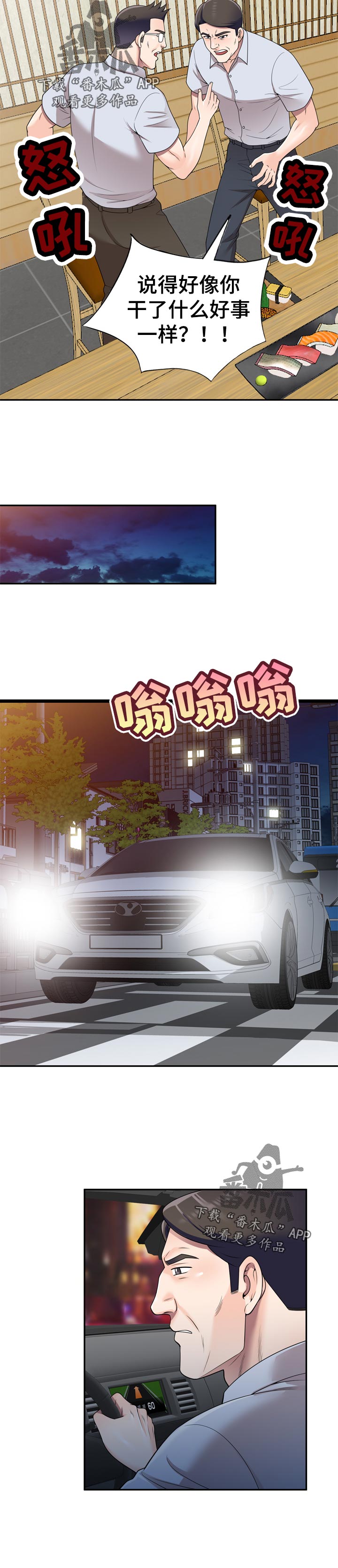 《振英学院》漫画最新章节第42章：可遇不可求免费下拉式在线观看章节第【3】张图片