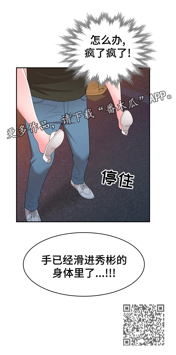 《振英学院》漫画最新章节第43章：喝酒解闷免费下拉式在线观看章节第【1】张图片