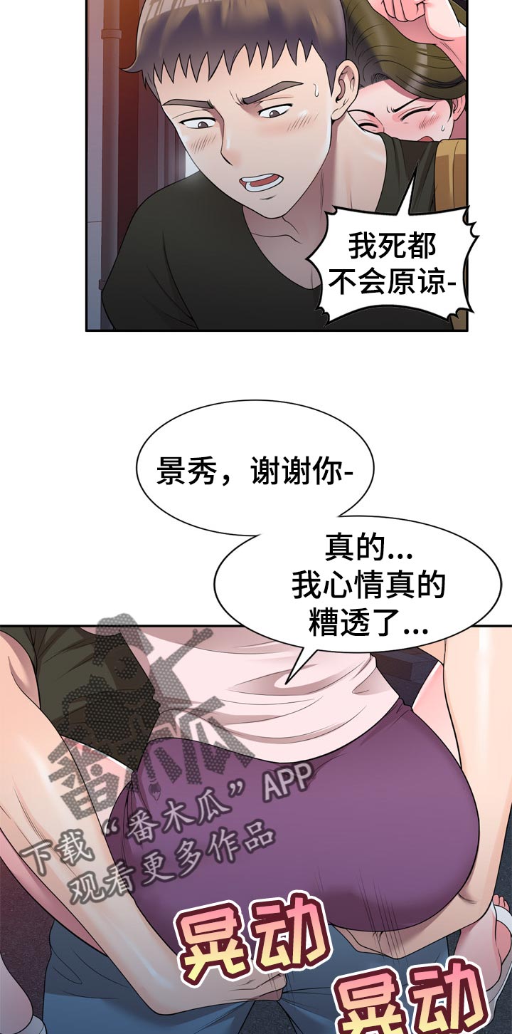 《振英学院》漫画最新章节第43章：喝酒解闷免费下拉式在线观看章节第【4】张图片