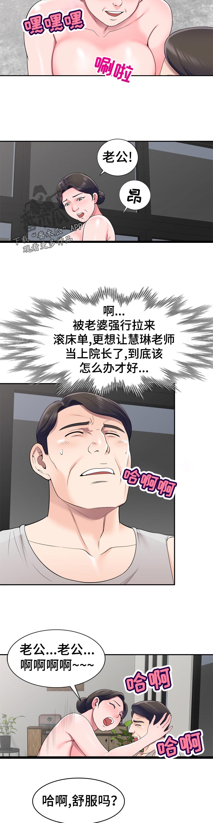 《振英学院》漫画最新章节第43章：喝酒解闷免费下拉式在线观看章节第【10】张图片