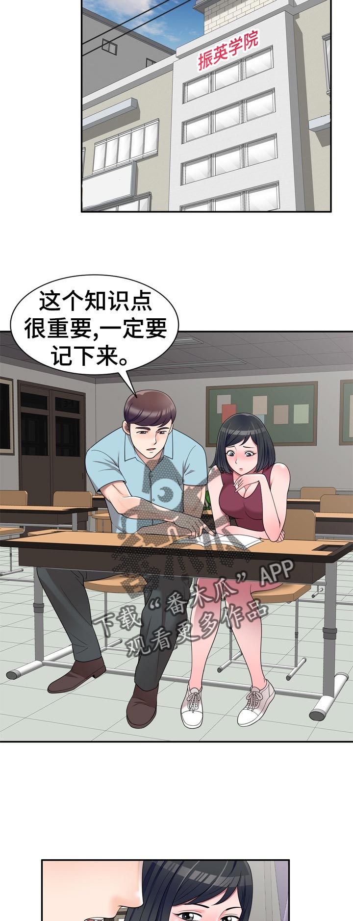 《振英学院》漫画最新章节第44章：闷热的教室免费下拉式在线观看章节第【5】张图片