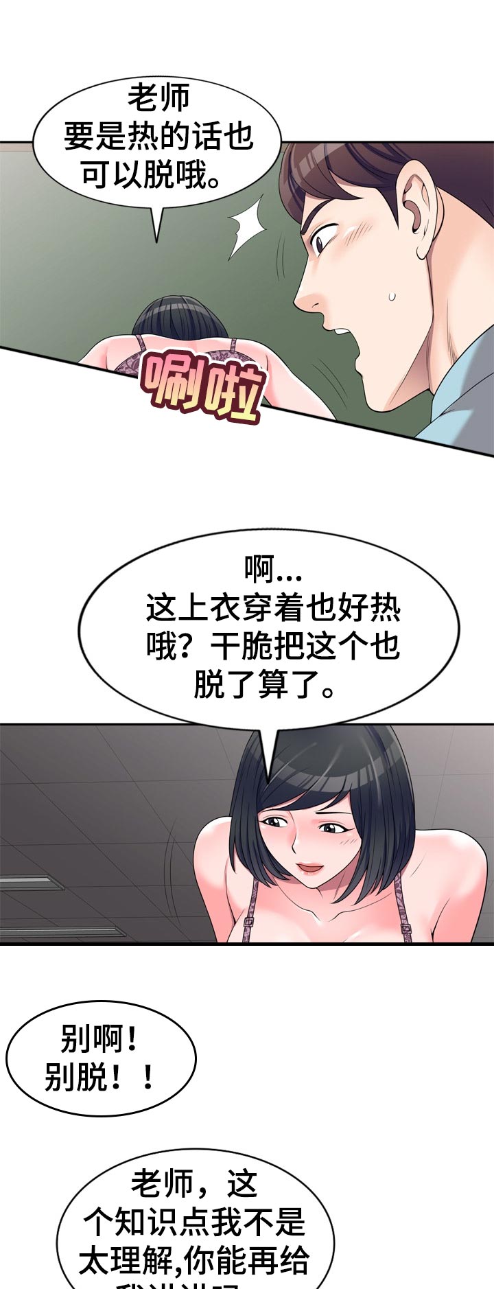 《振英学院》漫画最新章节第44章：闷热的教室免费下拉式在线观看章节第【2】张图片