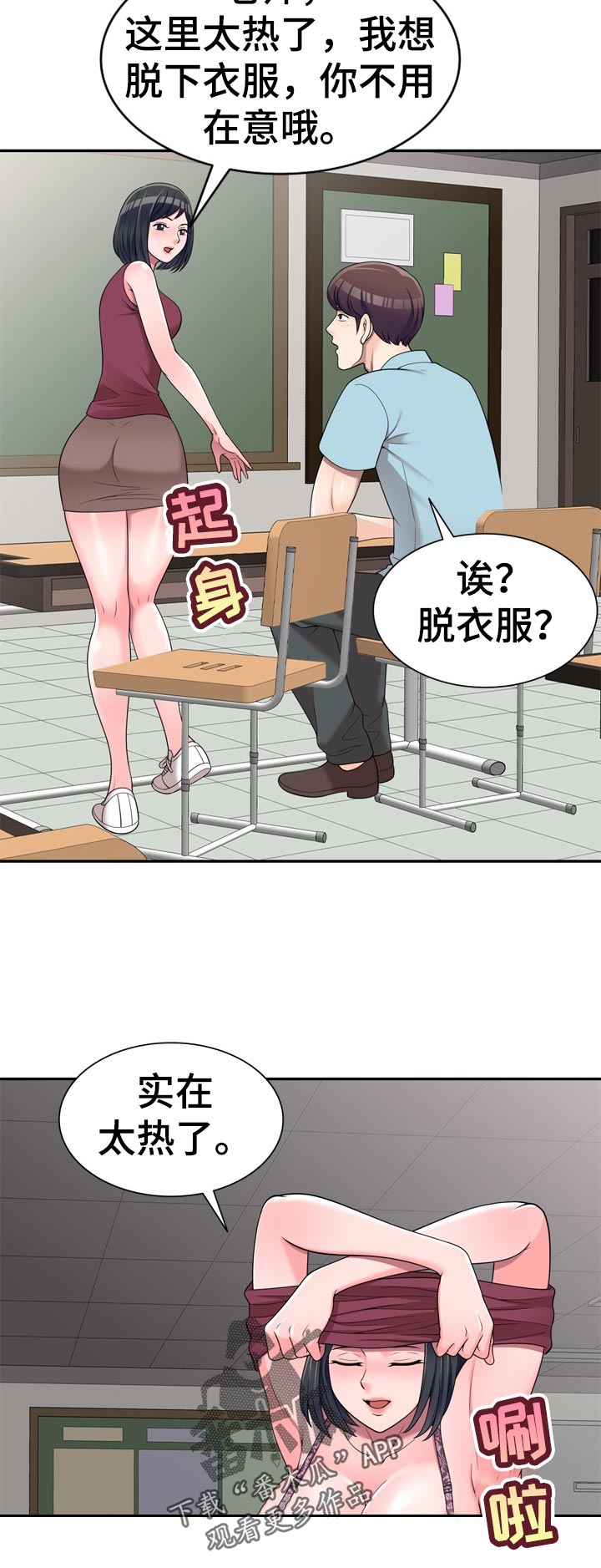 《振英学院》漫画最新章节第44章：闷热的教室免费下拉式在线观看章节第【3】张图片