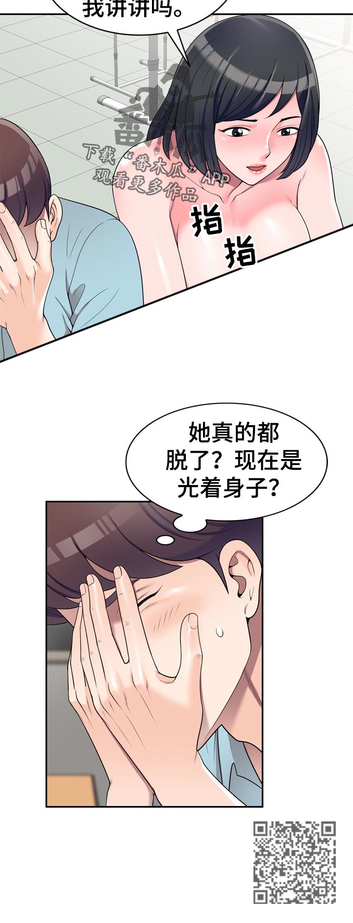 《振英学院》漫画最新章节第44章：闷热的教室免费下拉式在线观看章节第【1】张图片