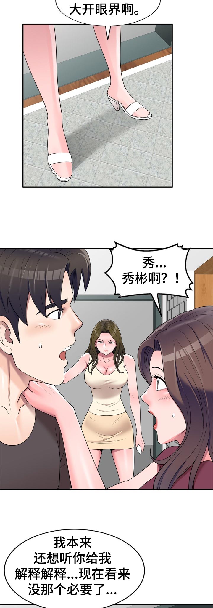 《振英学院》漫画最新章节第45章：是我太傻免费下拉式在线观看章节第【4】张图片