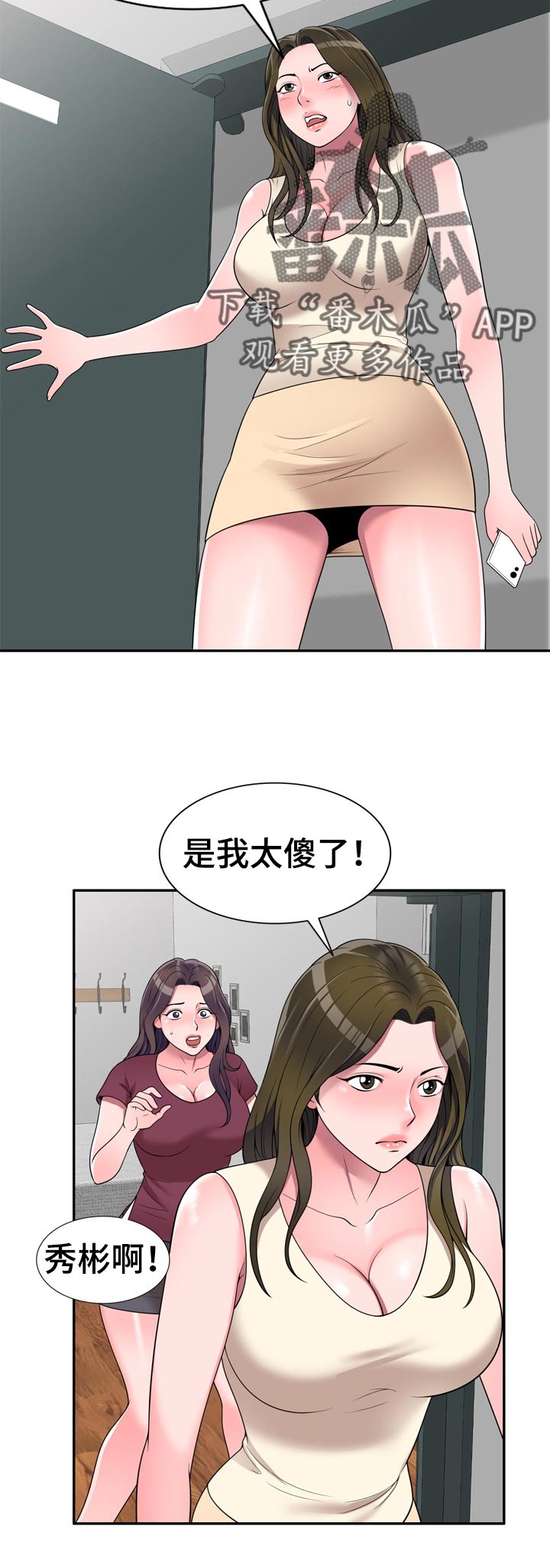 《振英学院》漫画最新章节第45章：是我太傻免费下拉式在线观看章节第【3】张图片