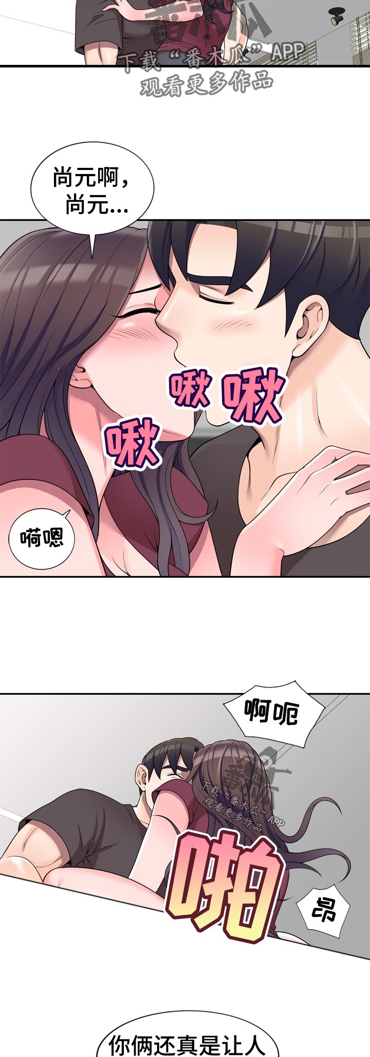 《振英学院》漫画最新章节第45章：是我太傻免费下拉式在线观看章节第【5】张图片