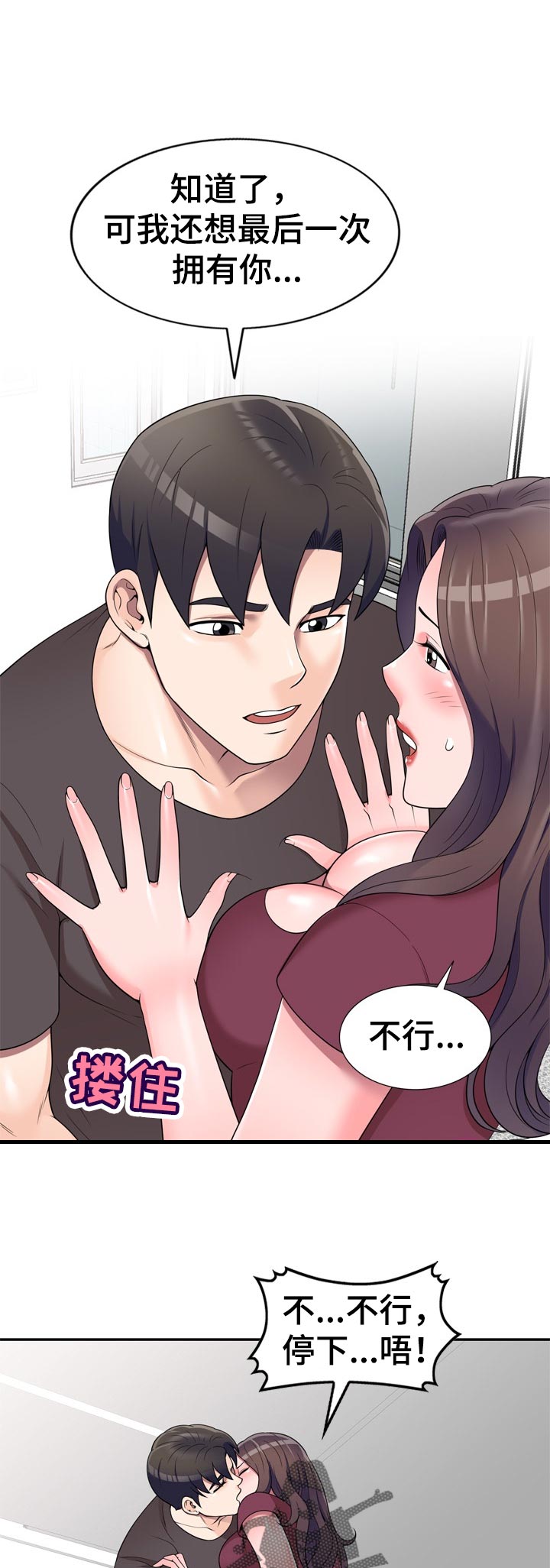 《振英学院》漫画最新章节第45章：是我太傻免费下拉式在线观看章节第【6】张图片