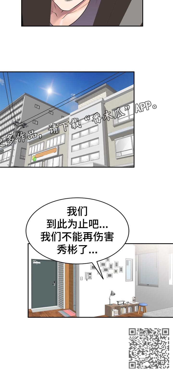 《振英学院》漫画最新章节第45章：是我太傻免费下拉式在线观看章节第【7】张图片