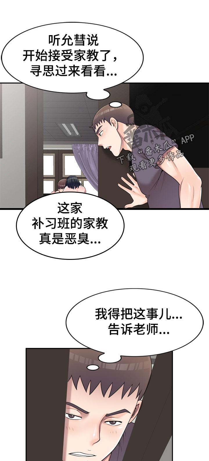 《振英学院》漫画最新章节第45章：是我太傻免费下拉式在线观看章节第【8】张图片