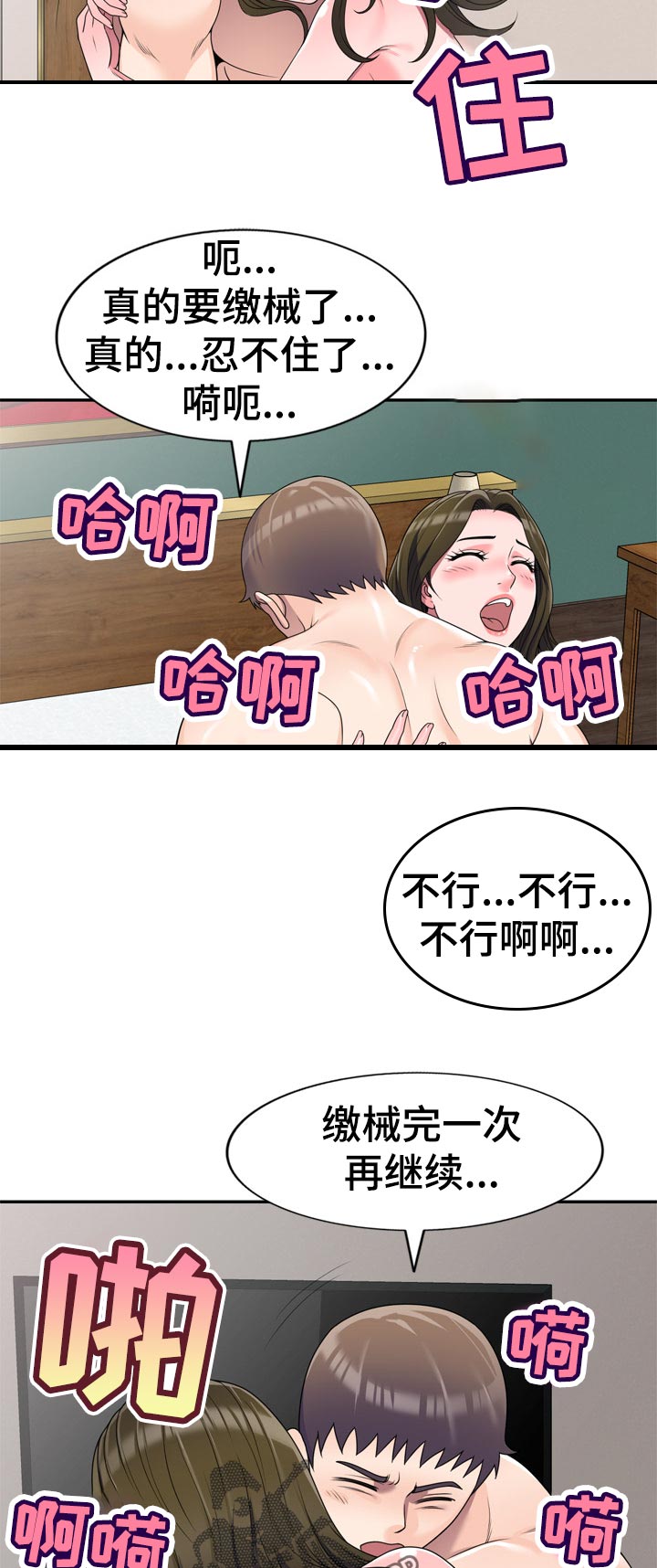 《振英学院》漫画最新章节第46章：你会后悔吗免费下拉式在线观看章节第【2】张图片