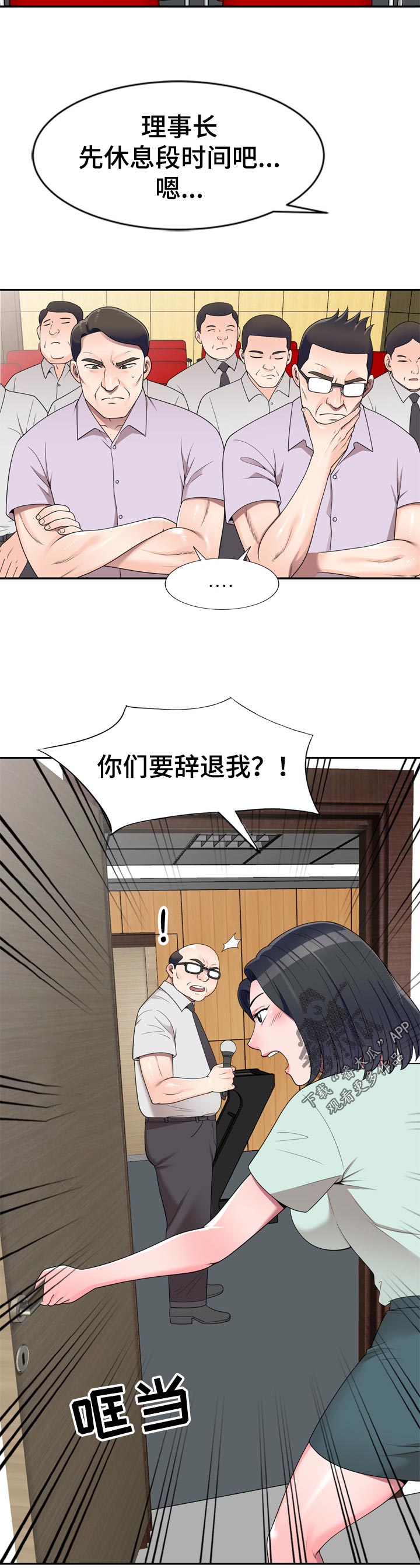 《振英学院》漫画最新章节第47章：凑热闹免费下拉式在线观看章节第【4】张图片