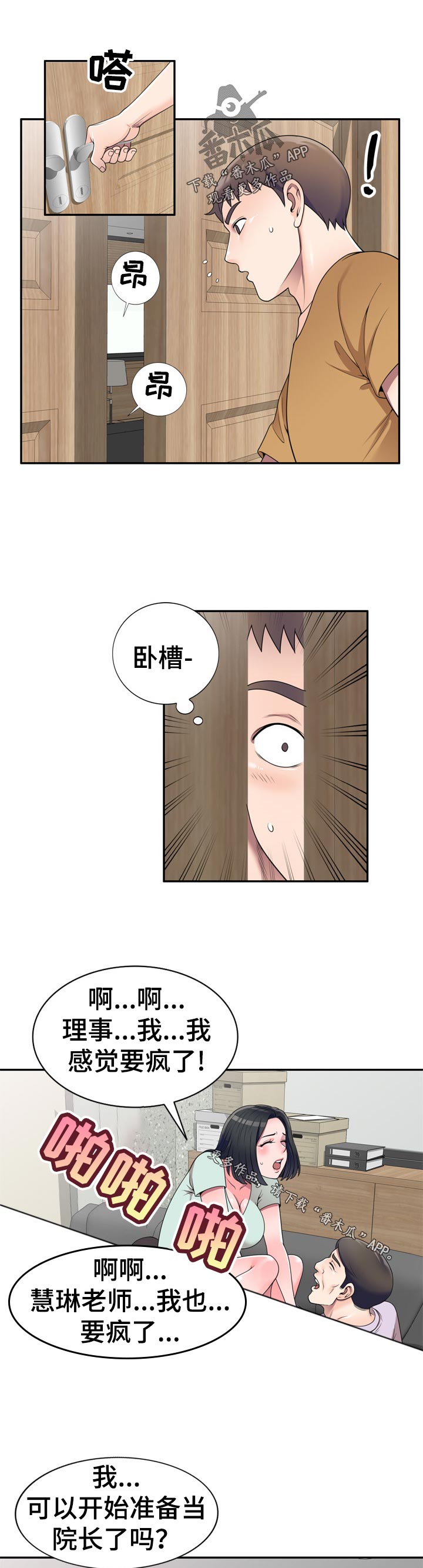 《振英学院》漫画最新章节第47章：凑热闹免费下拉式在线观看章节第【10】张图片