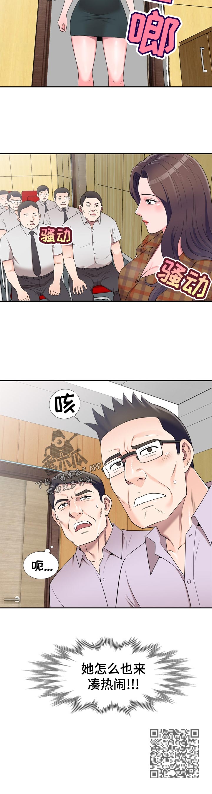 《振英学院》漫画最新章节第47章：凑热闹免费下拉式在线观看章节第【1】张图片