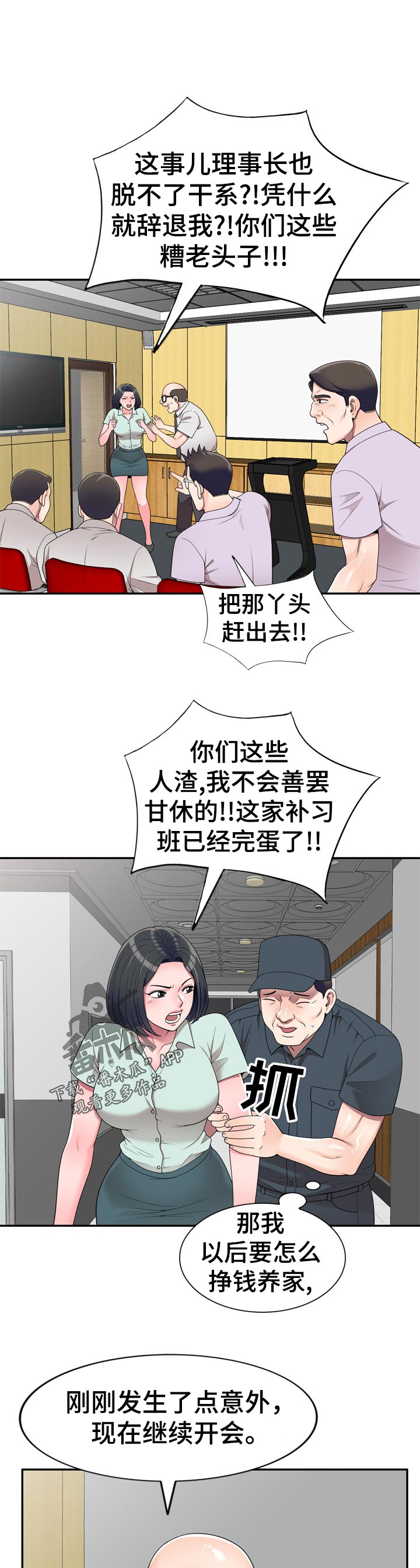 《振英学院》漫画最新章节第47章：凑热闹免费下拉式在线观看章节第【3】张图片