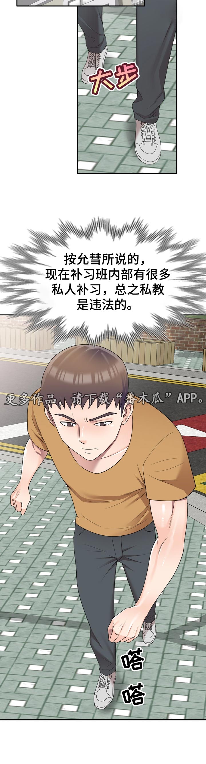 《振英学院》漫画最新章节第47章：凑热闹免费下拉式在线观看章节第【11】张图片