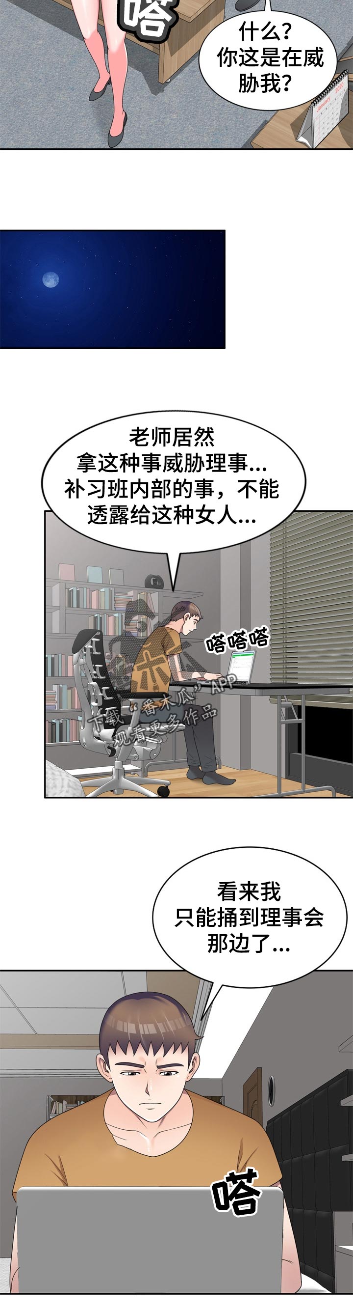 《振英学院》漫画最新章节第47章：凑热闹免费下拉式在线观看章节第【8】张图片