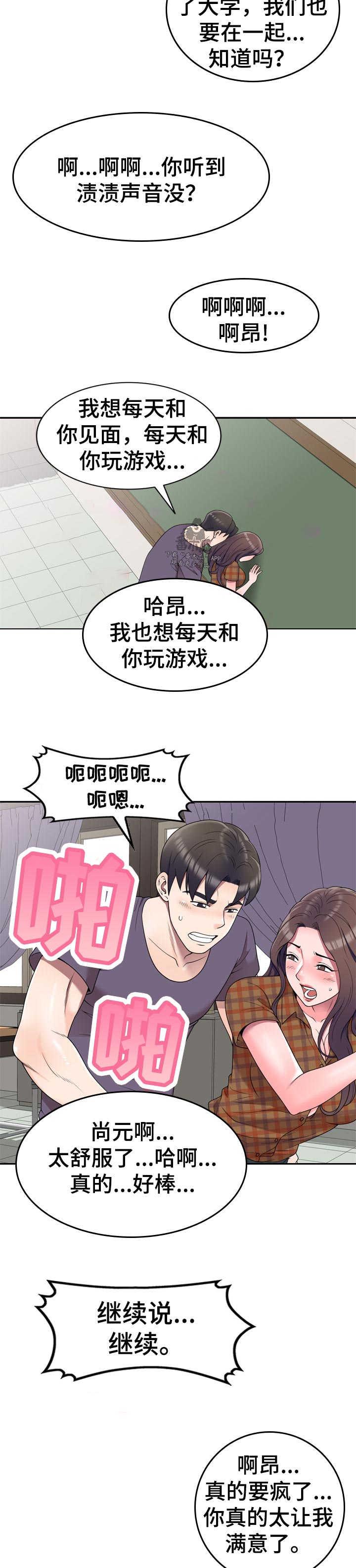 《振英学院》漫画最新章节第48章：举报免费下拉式在线观看章节第【4】张图片