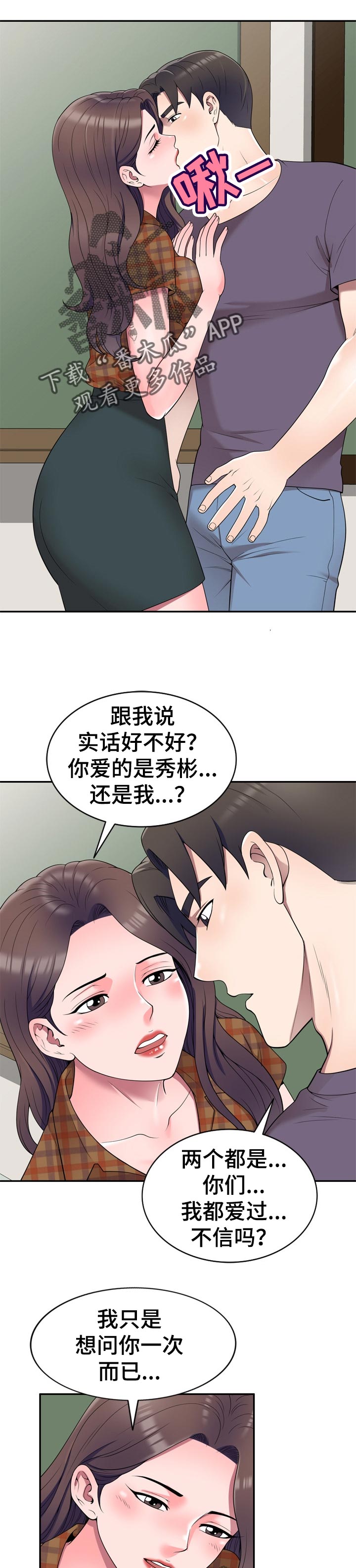 《振英学院》漫画最新章节第48章：举报免费下拉式在线观看章节第【6】张图片