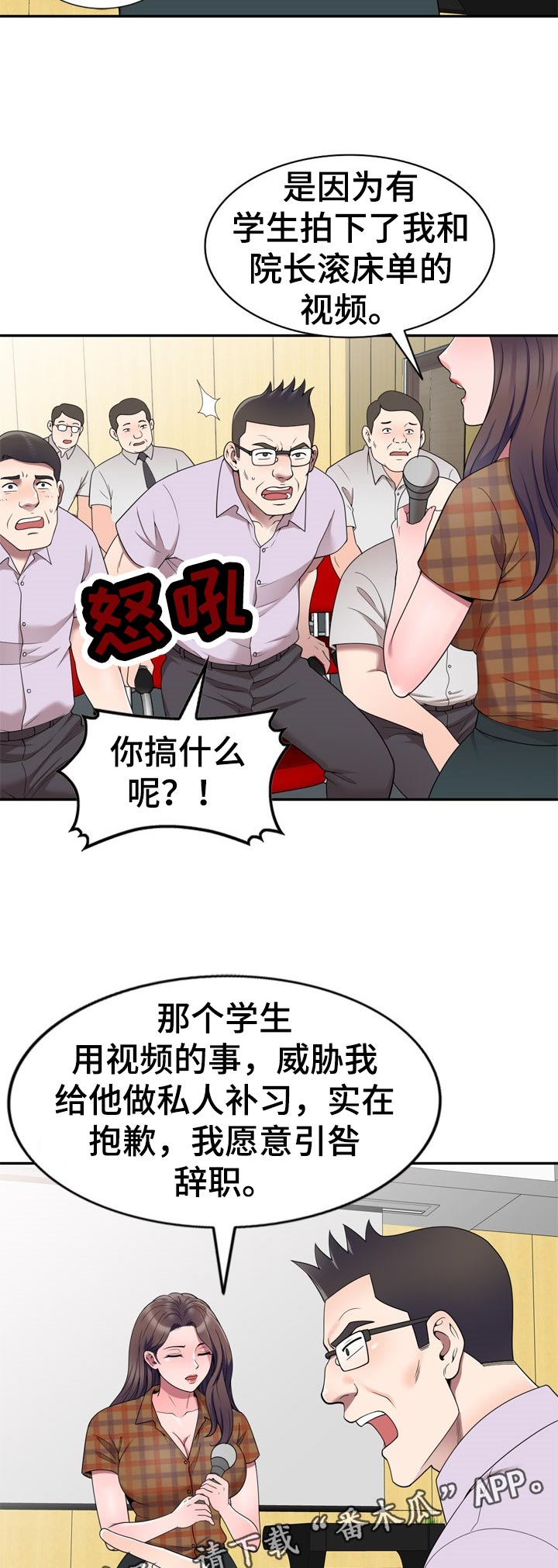 《振英学院》漫画最新章节第48章：举报免费下拉式在线观看章节第【11】张图片