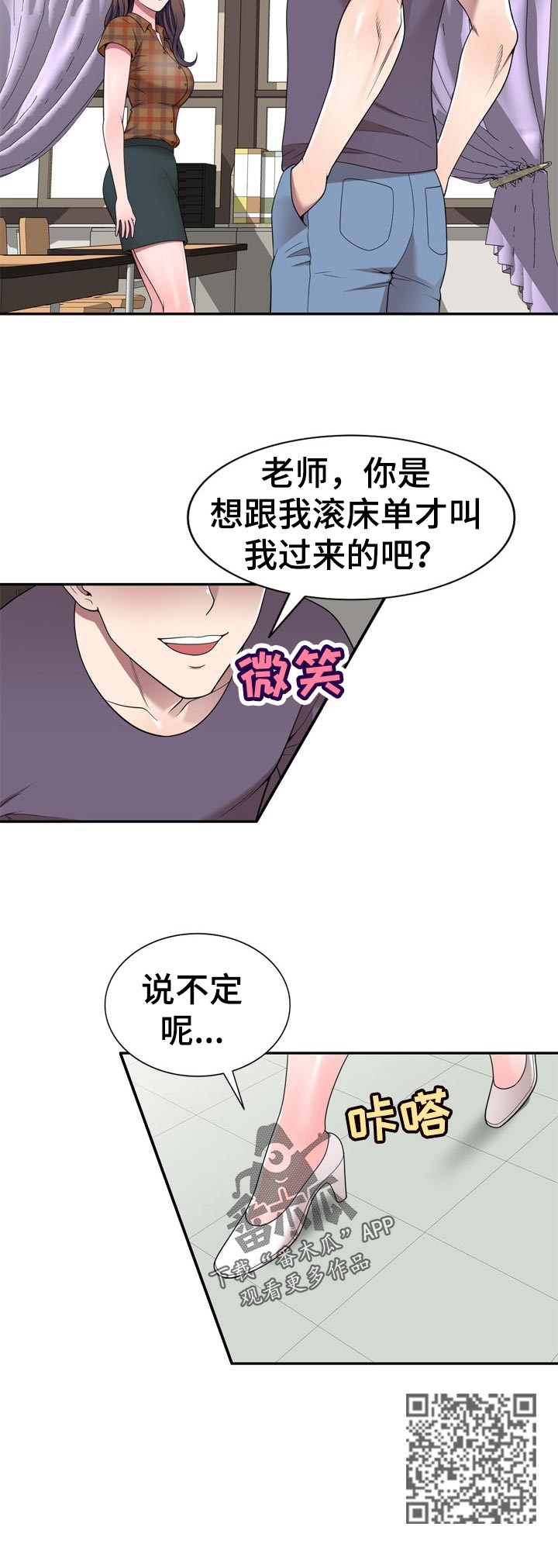 《振英学院》漫画最新章节第48章：举报免费下拉式在线观看章节第【7】张图片