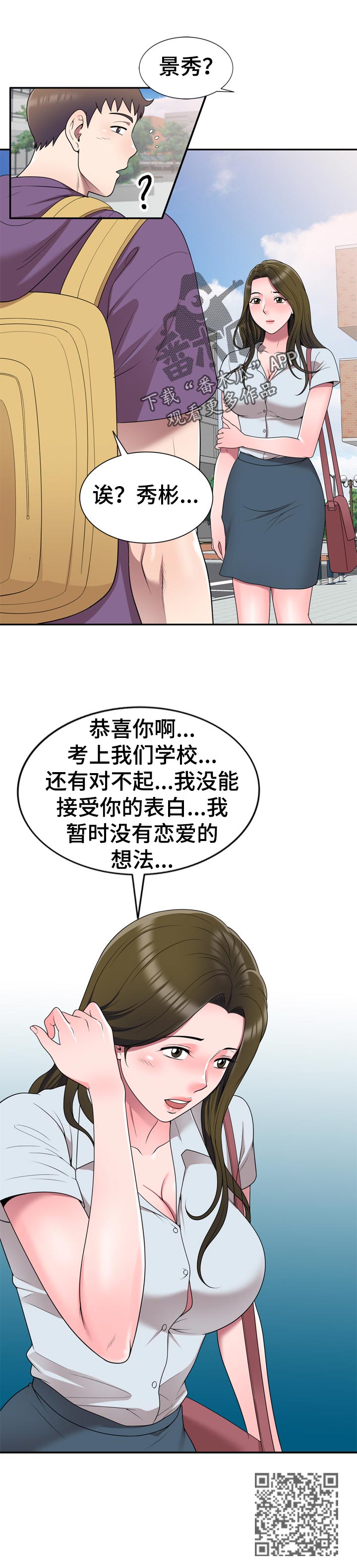 《振英学院》漫画最新章节第48章：举报免费下拉式在线观看章节第【1】张图片