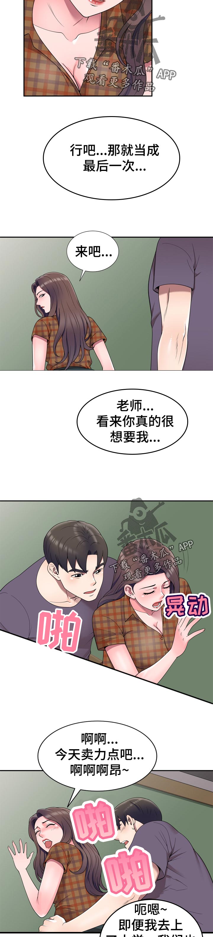 《振英学院》漫画最新章节第48章：举报免费下拉式在线观看章节第【5】张图片