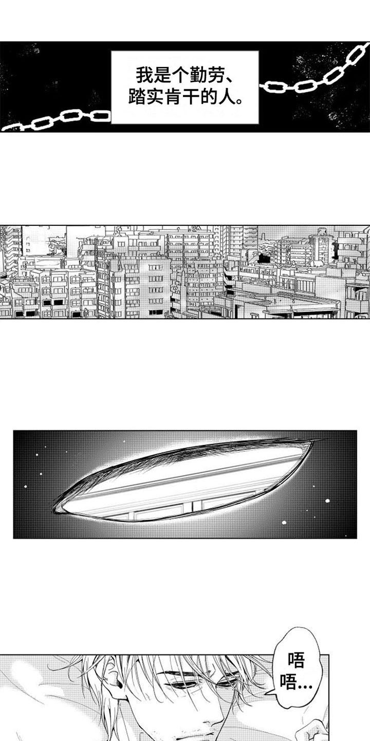 《生存解药》漫画最新章节第1章：失去一切免费下拉式在线观看章节第【13】张图片