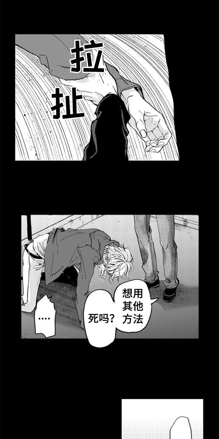 《生存解药》漫画最新章节第2章：跳楼免费下拉式在线观看章节第【3】张图片