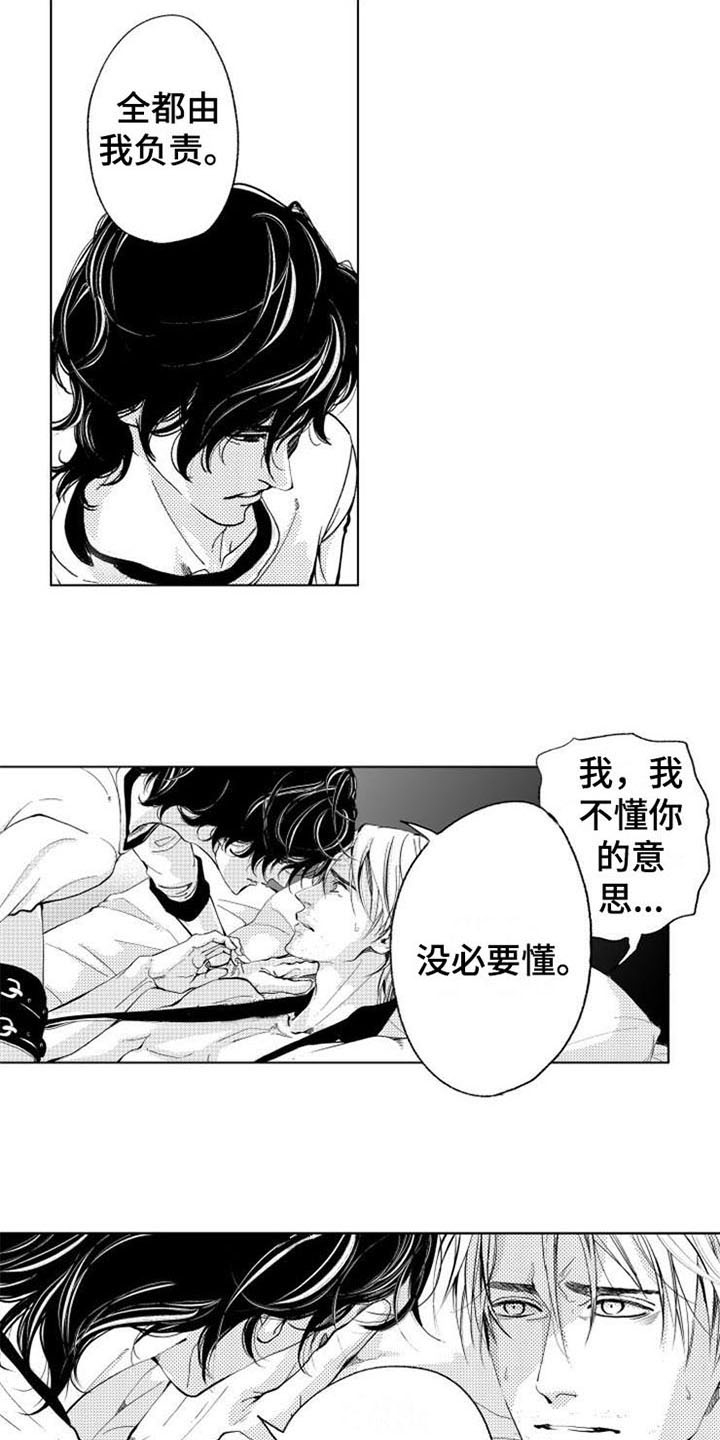 《生存解药》漫画最新章节第3章：束缚免费下拉式在线观看章节第【7】张图片