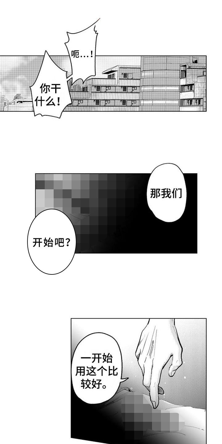 《生存解药》漫画最新章节第3章：束缚免费下拉式在线观看章节第【14】张图片