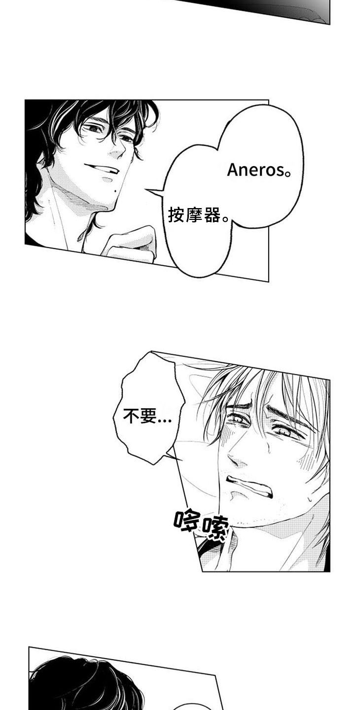 《生存解药》漫画最新章节第3章：束缚免费下拉式在线观看章节第【13】张图片