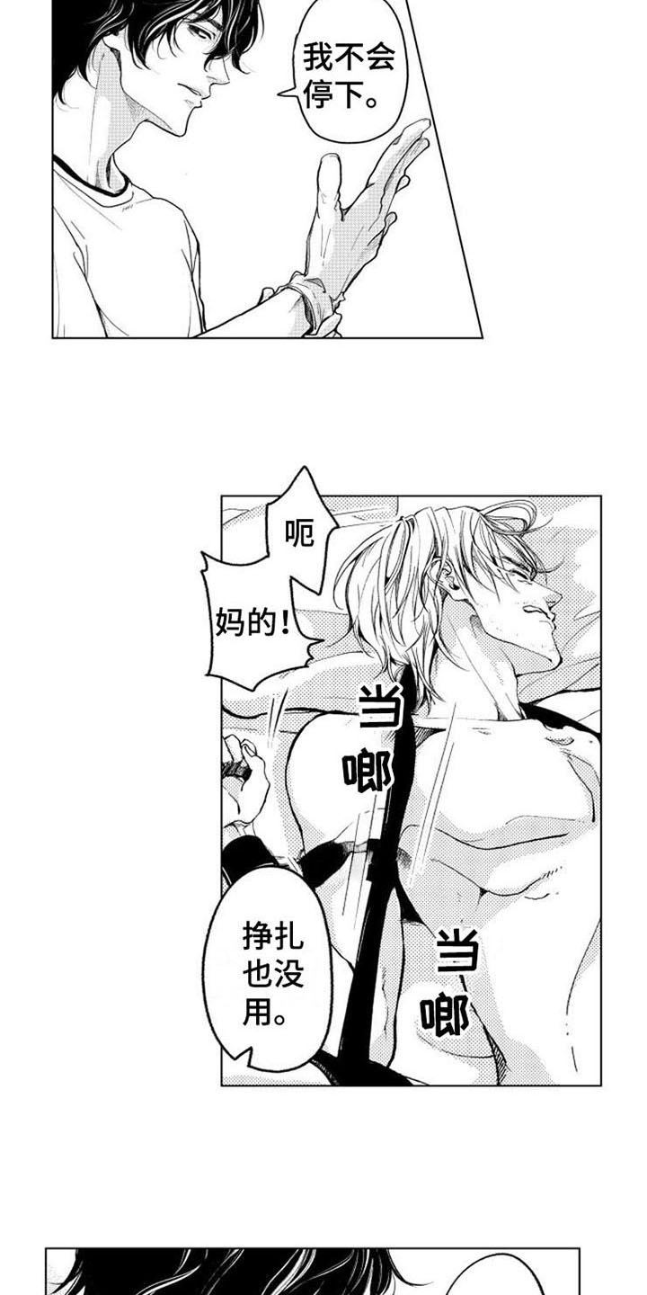 《生存解药》漫画最新章节第3章：束缚免费下拉式在线观看章节第【12】张图片