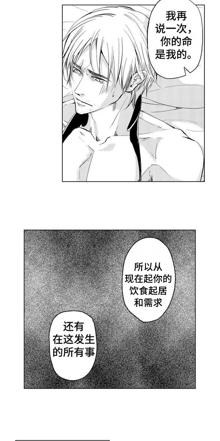 《生存解药》漫画最新章节第3章：束缚免费下拉式在线观看章节第【8】张图片