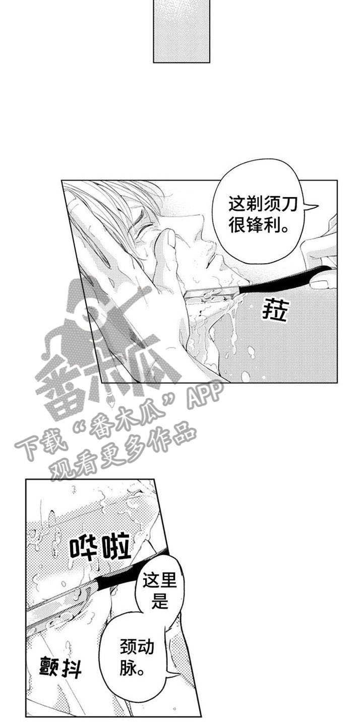 《生存解药》漫画最新章节第4章：试探免费下拉式在线观看章节第【3】张图片