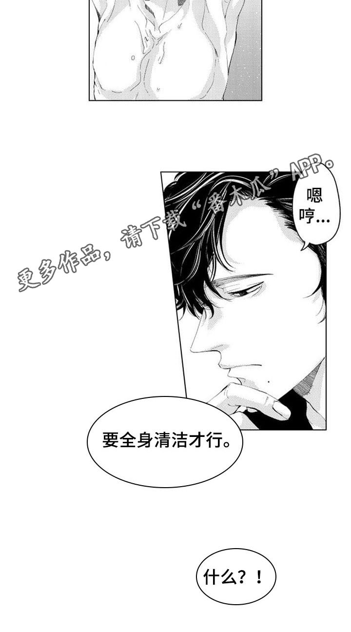 《生存解药》漫画最新章节第4章：试探免费下拉式在线观看章节第【1】张图片