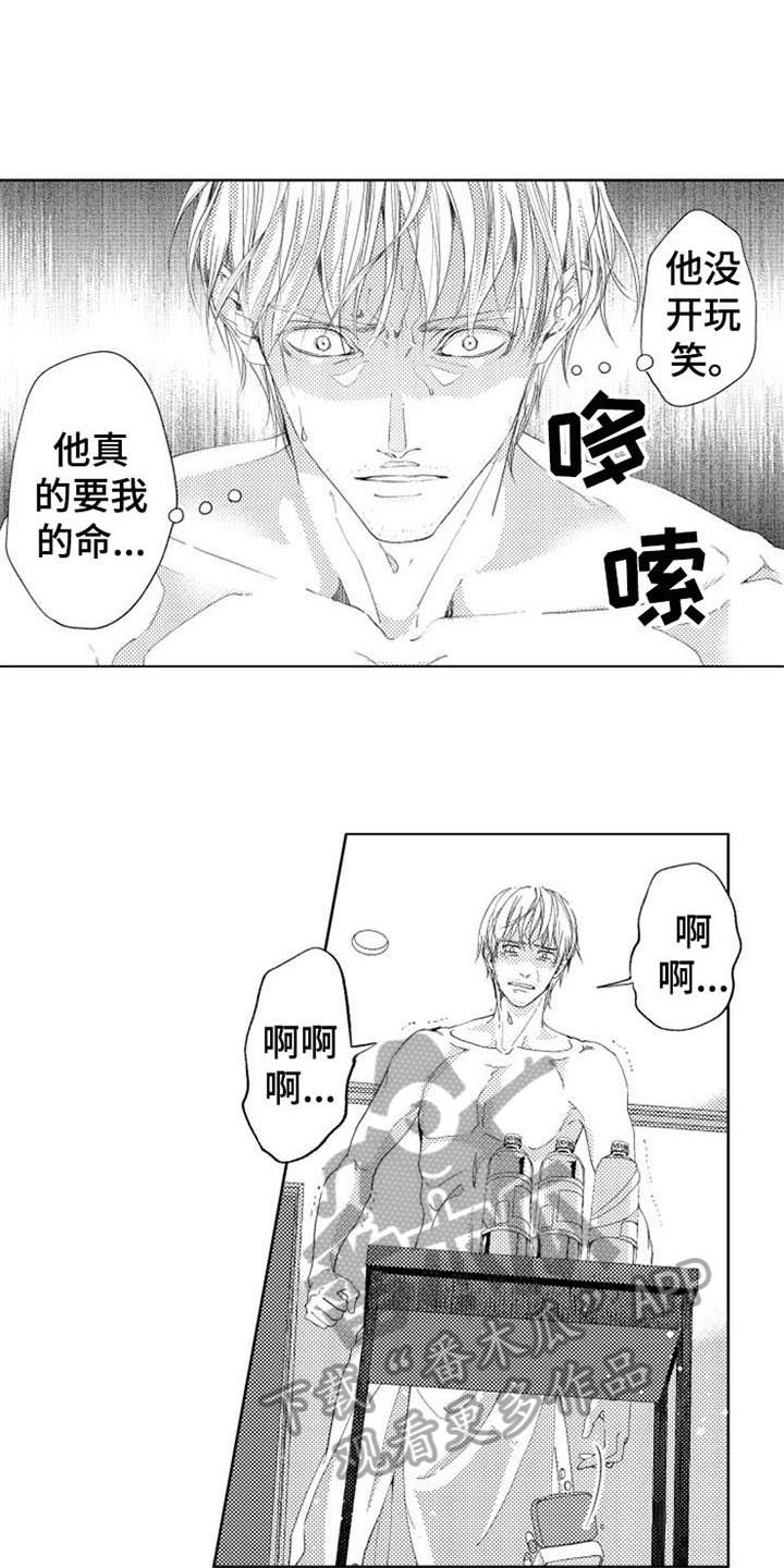 《生存解药》漫画最新章节第4章：试探免费下拉式在线观看章节第【9】张图片