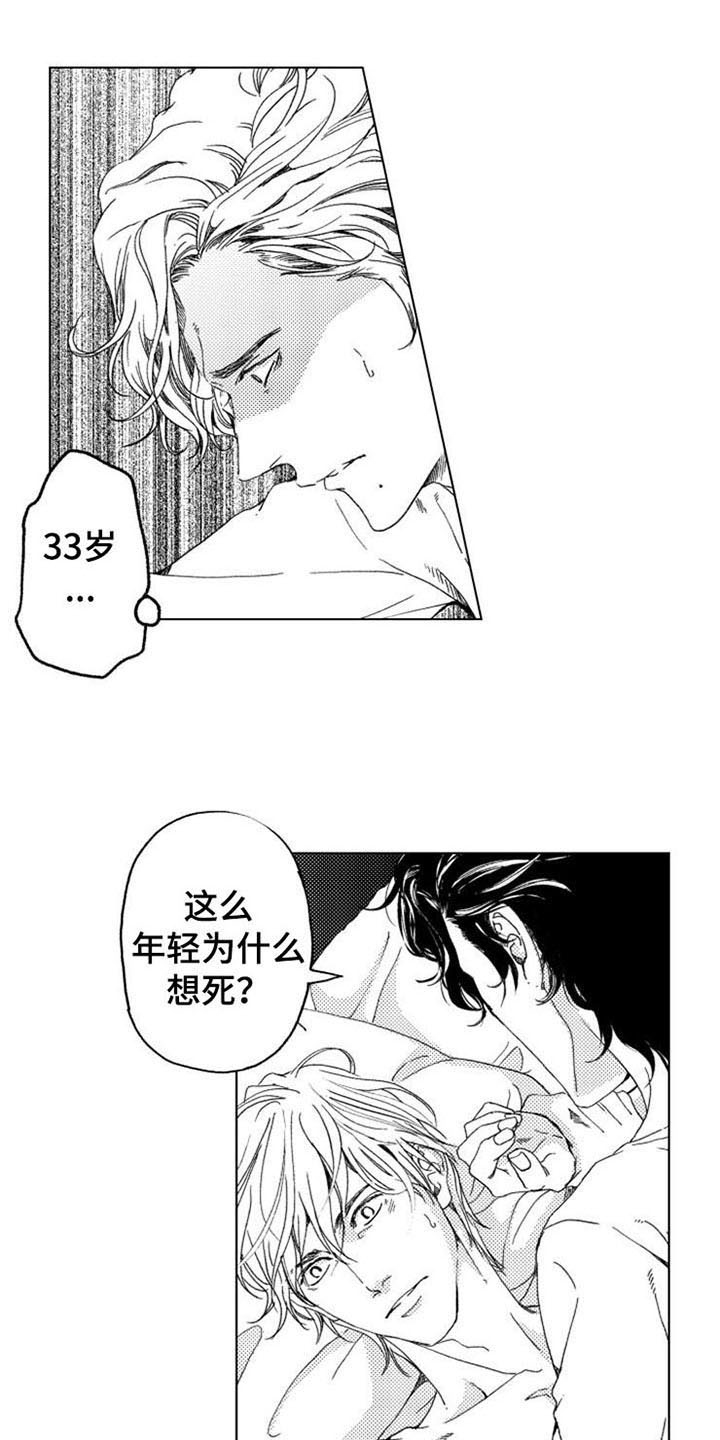 《生存解药》漫画最新章节第5章：询问免费下拉式在线观看章节第【5】张图片