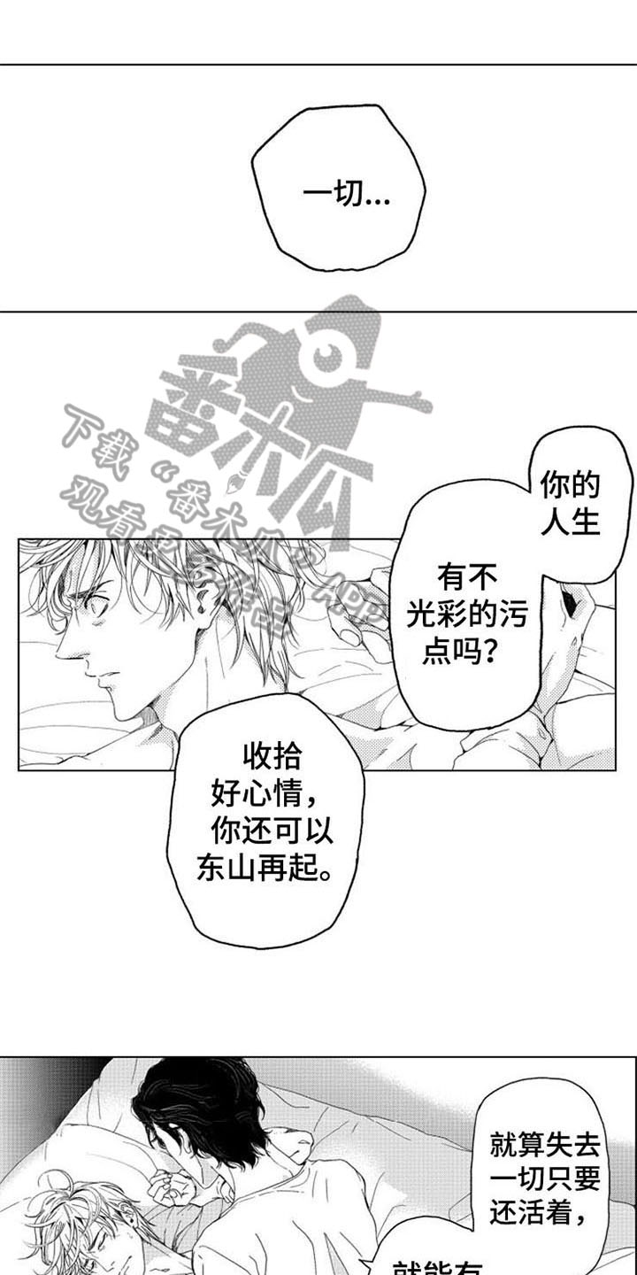 《生存解药》漫画最新章节第6章：期盼免费下拉式在线观看章节第【16】张图片