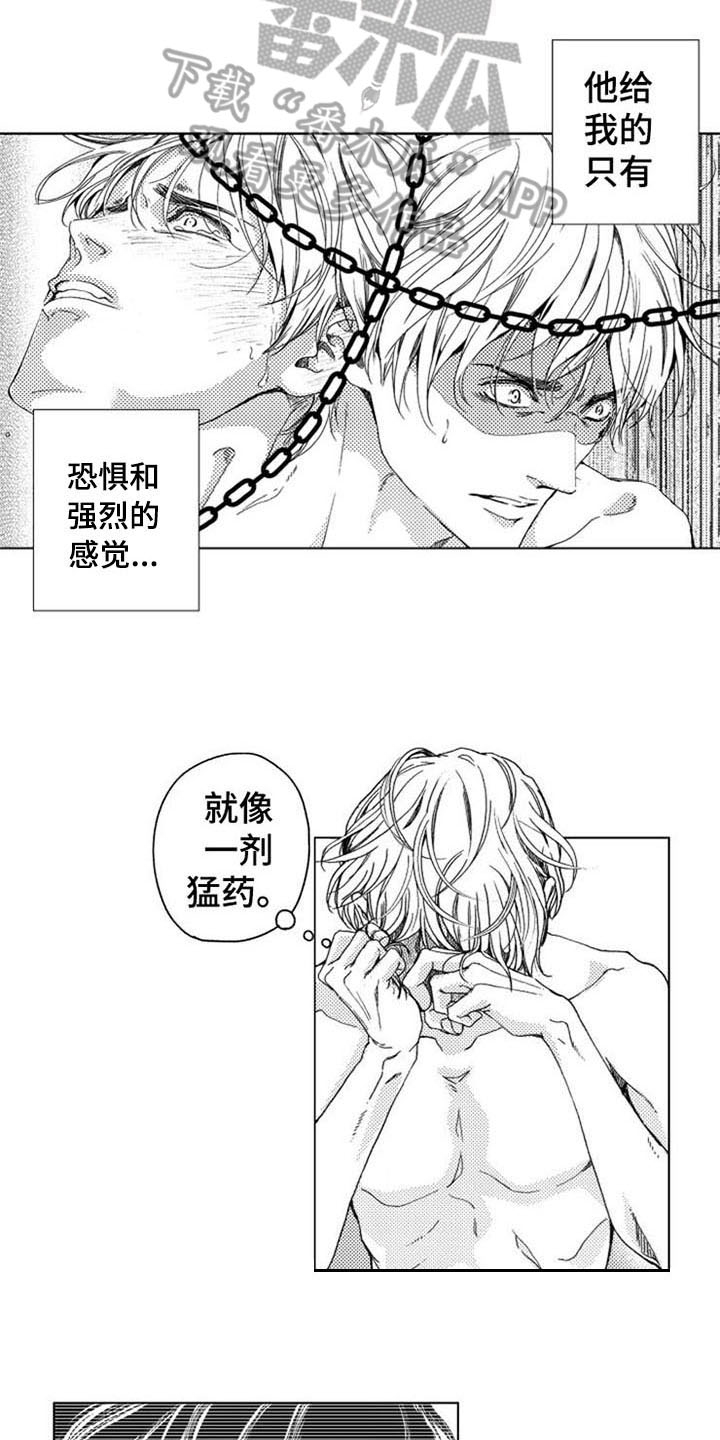 《生存解药》漫画最新章节第6章：期盼免费下拉式在线观看章节第【3】张图片