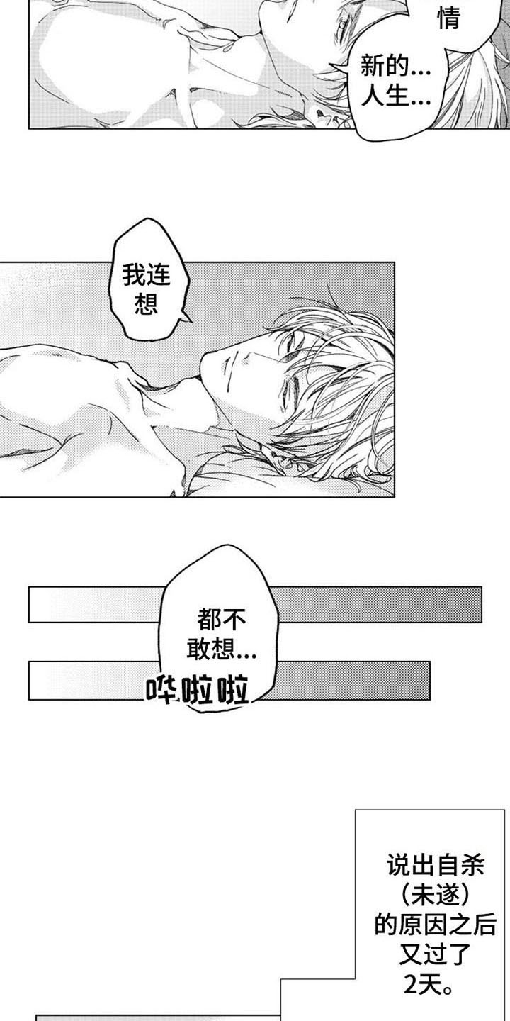 《生存解药》漫画最新章节第6章：期盼免费下拉式在线观看章节第【12】张图片