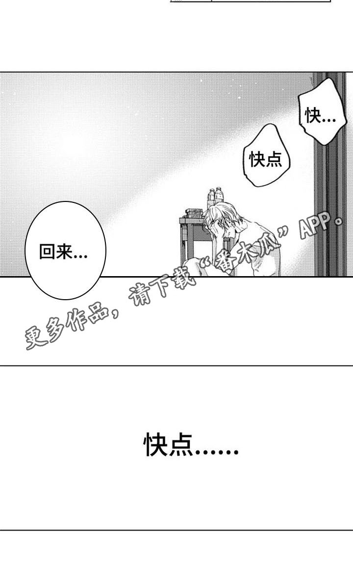 《生存解药》漫画最新章节第6章：期盼免费下拉式在线观看章节第【1】张图片