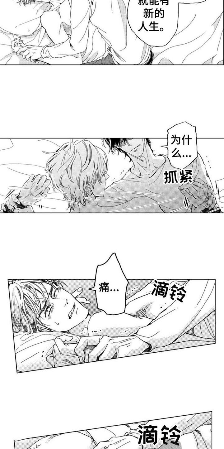 《生存解药》漫画最新章节第6章：期盼免费下拉式在线观看章节第【15】张图片