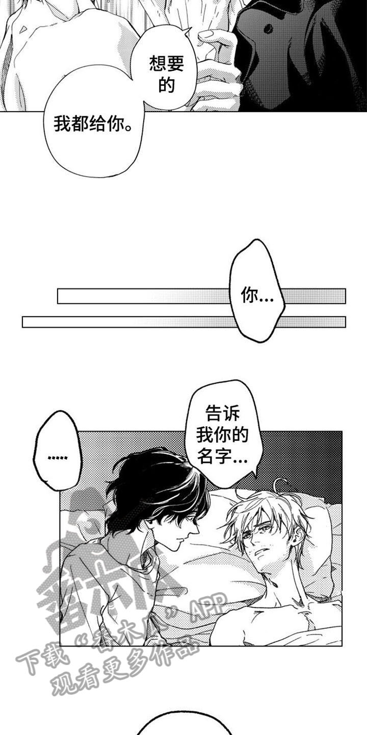 《生存解药》漫画最新章节第8章：噩梦免费下拉式在线观看章节第【8】张图片