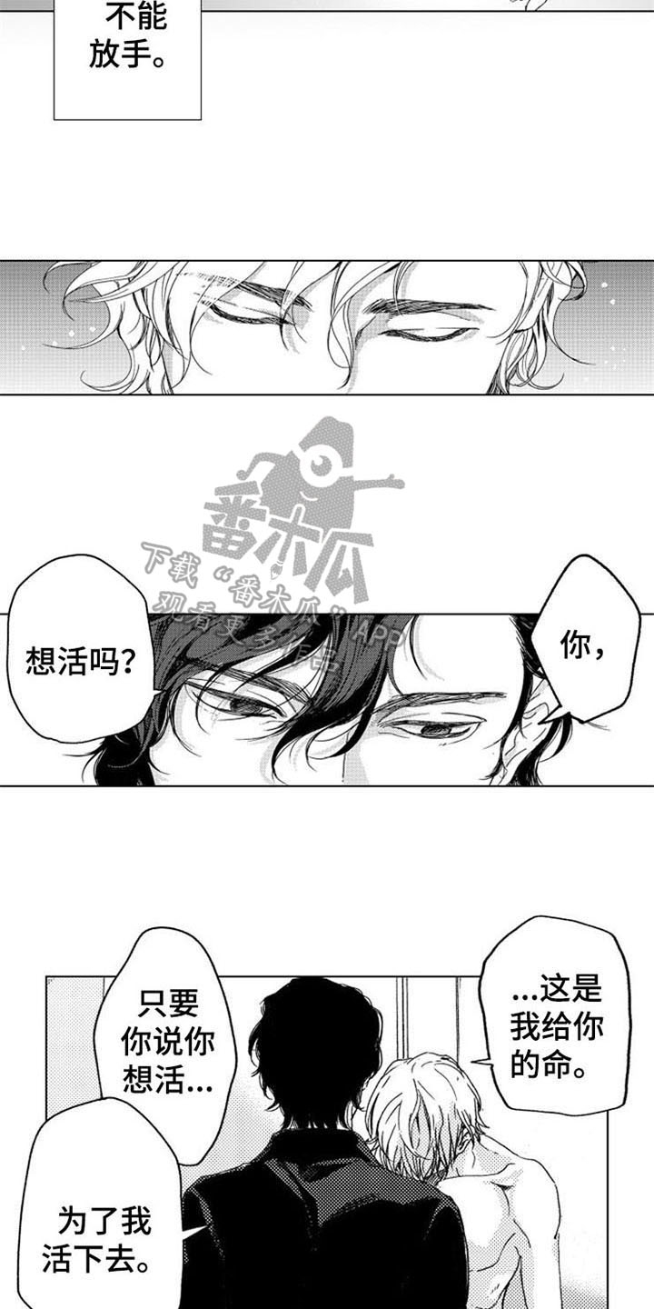 《生存解药》漫画最新章节第8章：噩梦免费下拉式在线观看章节第【12】张图片