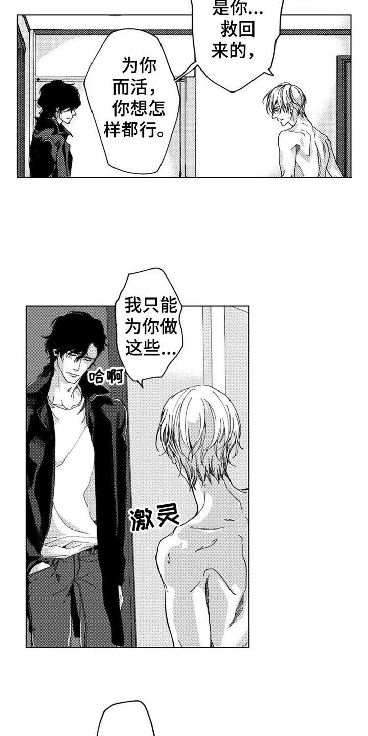 《生存解药》漫画最新章节第9章：放过免费下拉式在线观看章节第【3】张图片